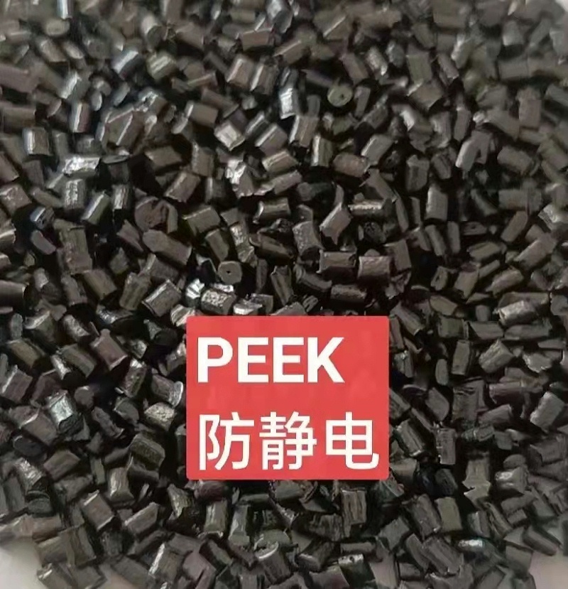 PEEK防靜電