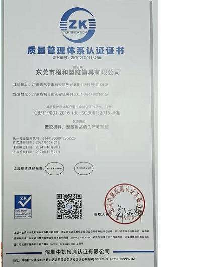 程和ISO9001：2015質(zhì)量體系認證證書